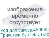 Трикотаж SynTeks, бифлекс мат., 230 г/м2/1,60 м, белый, 10,