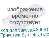 Трикотаж SynTeks, бифлекс мат., 230 г/м2/1,60 м, белый, 100,