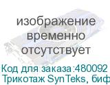 Трикотаж SynTeks, бифлекс мат., 230 г/м2/1,60 м, белый, 101,