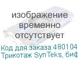 Трикотаж SynTeks, бифлекс мат., 230 г/м2/1,60 м, белый, 42,