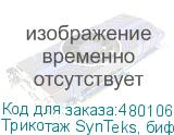 Трикотаж SynTeks, бифлекс мат., 230 г/м2/1,60 м, белый, 49,