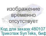 Трикотаж SynTeks, бифлекс мат., 230 г/м2/1,60 м, белый, 5, п