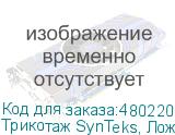 Трикотаж SynTeks, Ложная сетка, 160 г/м2/1,63 м, белый, 108,