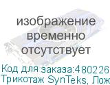 Трикотаж SynTeks, Ложная сетка, 160 г/м2/1,63 м, белый, 115,