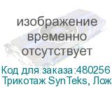 Трикотаж SynTeks, Ложная сетка, 160 г/м2/1,63 м, белый, 73,