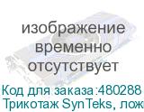 Трикотаж SynTeks, ложная сетка, 220 г/м2/1,60 м, белый, 40,