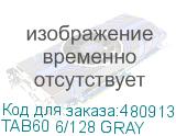 TAB60 6/128 GRAY