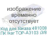 ПК Ikar TOP-A3103 i3/8/128 вcтраиваемый IKAR