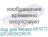 EP285562RUS