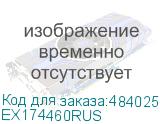 EX174460RUS