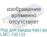 LMC-100133