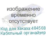 Кабельный органайзер 19 , 18U, металлический, вертикального типа, 75 мм, серый М