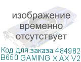 B650 GAMING X AX V2