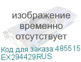 EX294429RUS