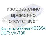CGR VX-700