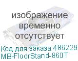 MB-FloorStand-860T