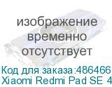 Xiaomi Redmi Pad SE 4GB/128GB