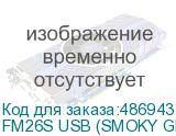 FM26S USB (SMOKY GREY)