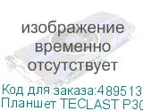 Планшет TECLAST P30T 10.1 , 4GB, 128GB, Wi-Fi, Android 14 серый