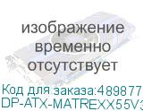 DP-ATX-MATREXX55V3-AR-3