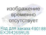 EX264265RUS