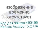 Кабель Accsoon XC-CAM-C-N3 для F-C01