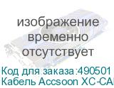 Кабель Accsoon XC-CAM-Multi для F-C01