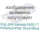 Аккумулятор GreenBean PowerPack 190 LCD