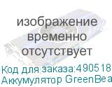 Аккумулятор GreenBean PowerPack 300 LCD