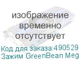 Зажим GreenBean MegaClamp MC-050