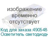 Осветитель светодиодный GreenBean Cell 80D