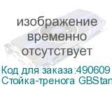 Стойка-тренога GBStand 220 для фото/видеостудии