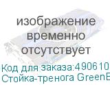 Стойка-тренога GreenBean GBStand 620V