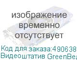 Видеоштатив GreenBean VideoMaster 315