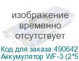 Аккумулятор WF-3 (2*500W) для студийных вспышек TE