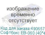 Софтбокс EB-060 (40*40cm) с переходником для накамерных вспышек (уценка 02)