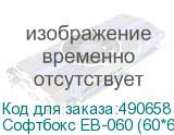 Софтбокс EB-060 (60*60cm) с переходником для накамерных вспышек