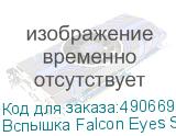 Вспышка Falcon Eyes SS-200BR студийная