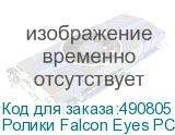 Ролики Falcon Eyes PCA-22Pro для стоек