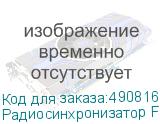 Радиосинхронизатор Falcon Eyes RF-AC425