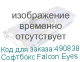 Софтбокс Falcon Eyes FEA-OB18 BW (уценка 03)