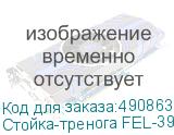 Стойка-тренога FEL-3900ST.0 для фото/видеостудии