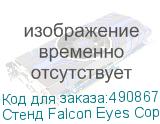 Стенд Falcon Eyes Copy Stand 107 для фотокопирования