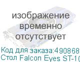 Стол Falcon Eyes ST-1024 для съемки