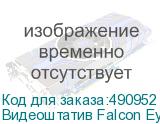 Видеоштатив Falcon Eyes CinemaPRO VT-1595