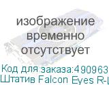 Штатив Falcon Eyes R-Line 1016 BHP