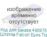 Штатив Falcon Eyes Travel Line 2400