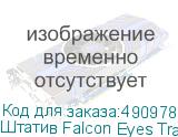 Штатив Falcon Eyes Travel PRO 1200