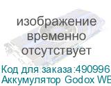 Аккумулятор Godox WB29A для AD200