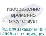 Головка светодиодная Godox Witstro AD-L для вспышек AD200